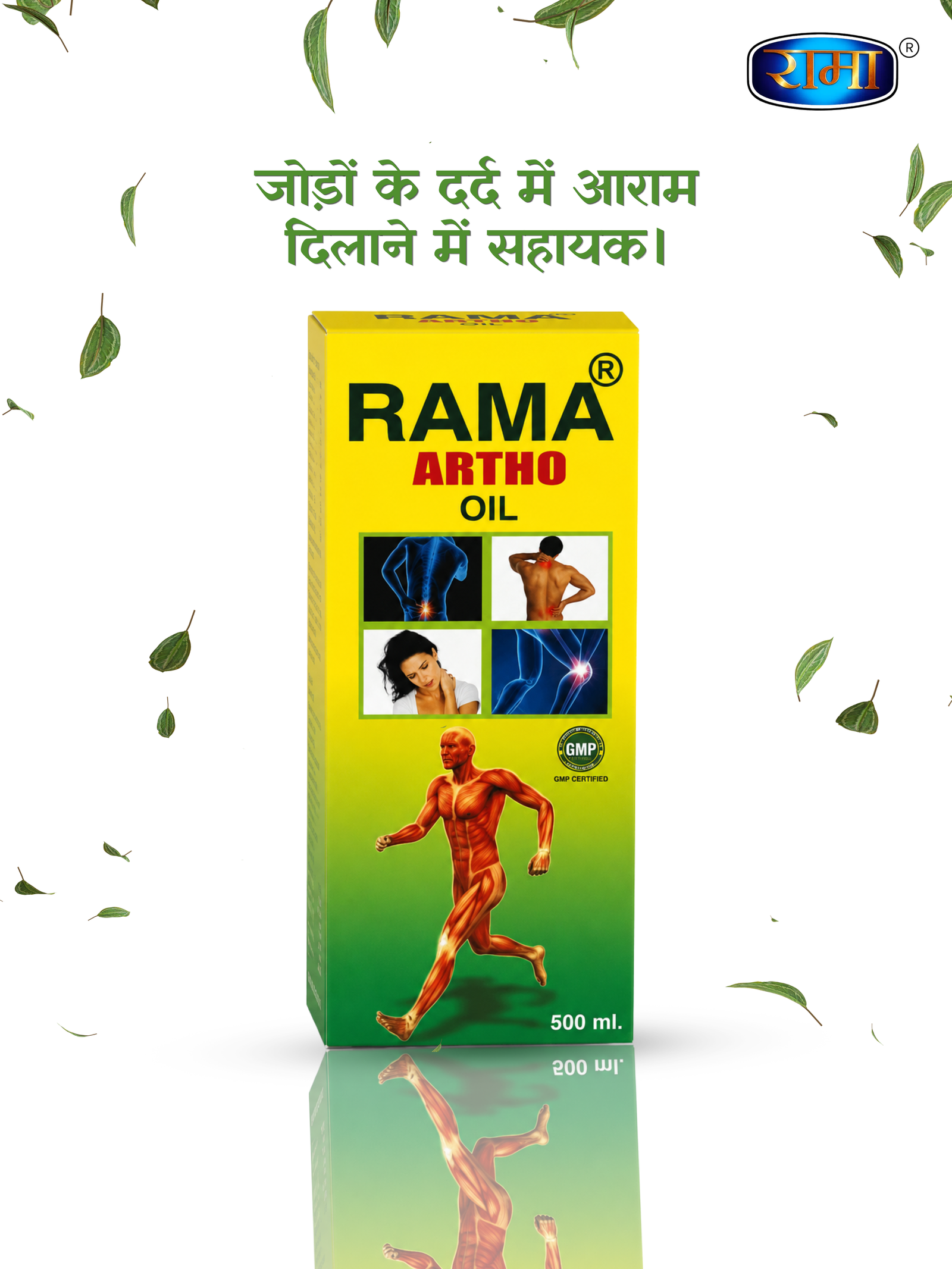Rama Artho Oil